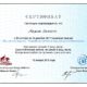 Certificat Formation en ligne - FormaRusse