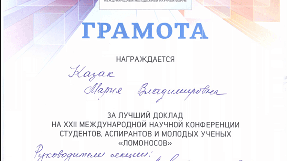Certificat Mariia Lacoste - Lauréate Conférence Université d'Etat de Moscou - FormaRusse