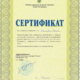 Certificat de participation à la conférence pour les professeurs de russe langue étrangère - Centre Zlatoust
