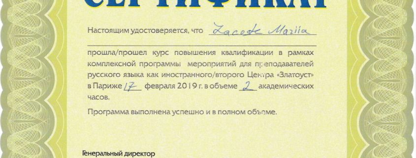 Certificat de participation à la conférence pour les professeurs de russe langue étrangère - Centre Zlatoust